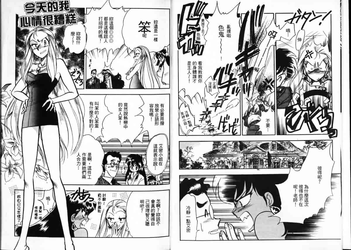 汉化版-[片瀬恭二] 極樂連者2 (GS美神 極楽大作戦!!)_第1集