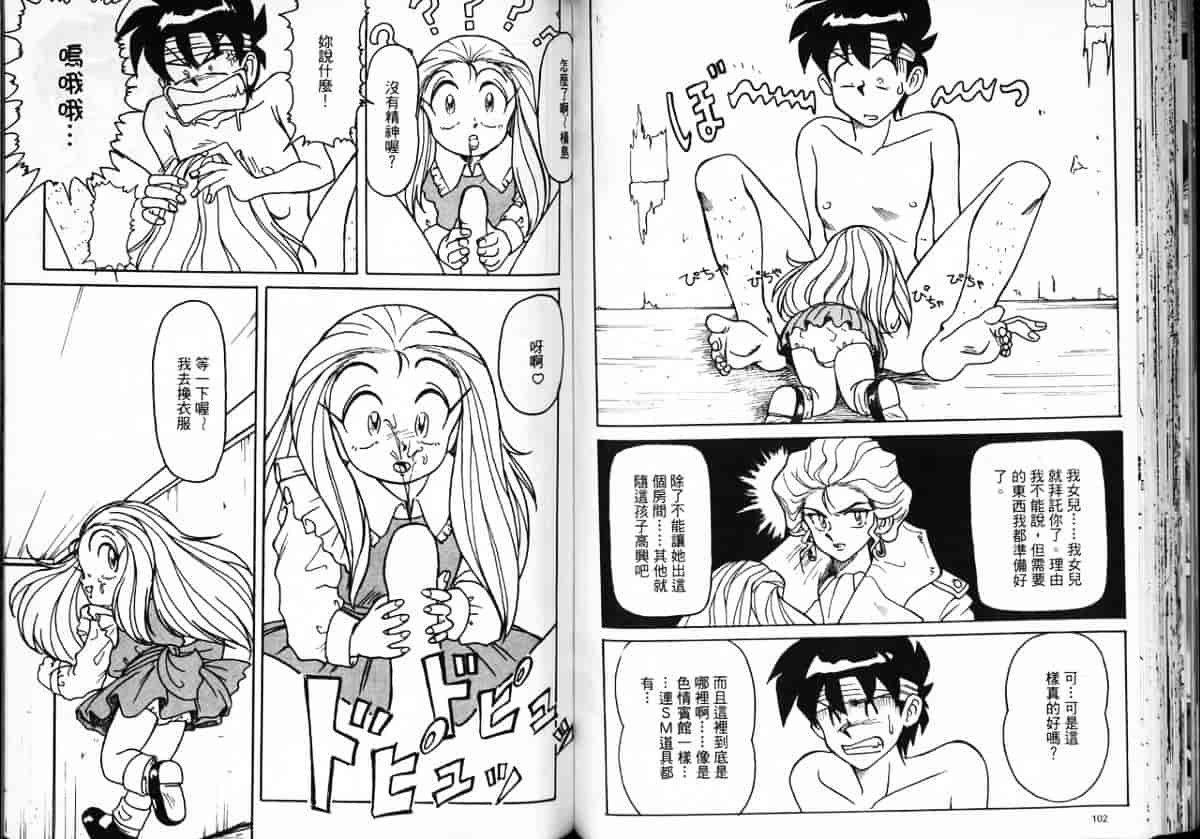 汉化版-[片瀬恭二] 極樂連者2 (GS美神 極楽大作戦!!)_第3集