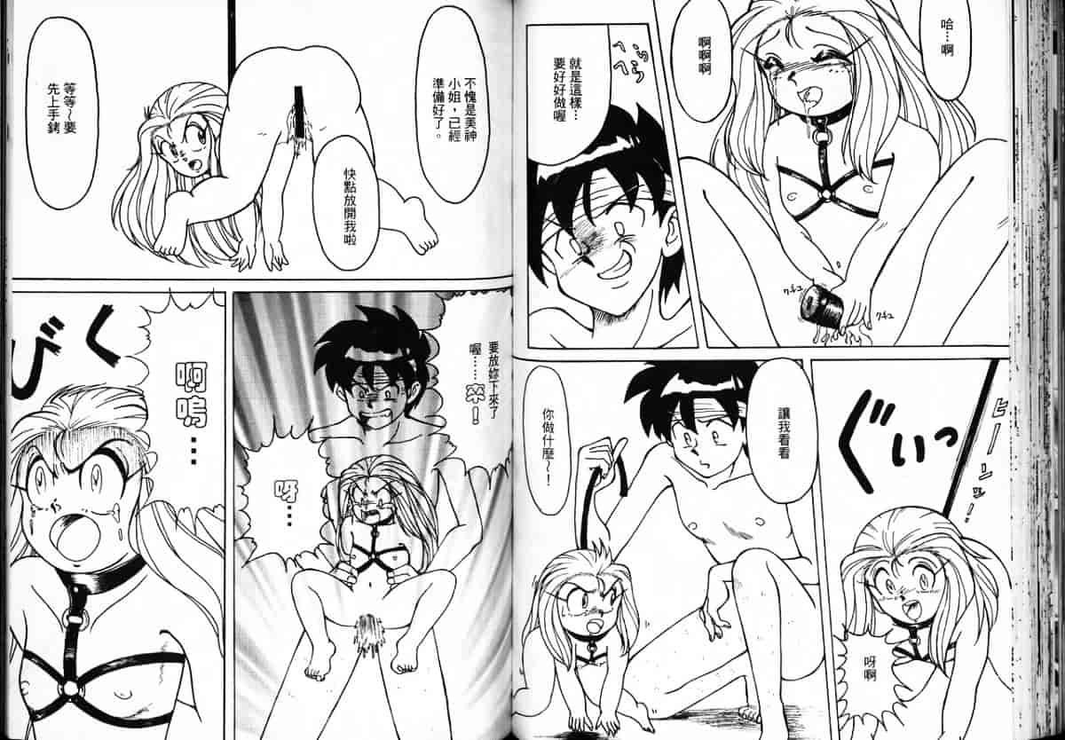 汉化版-[片瀬恭二] 極樂連者2 (GS美神 極楽大作戦!!)_第3集