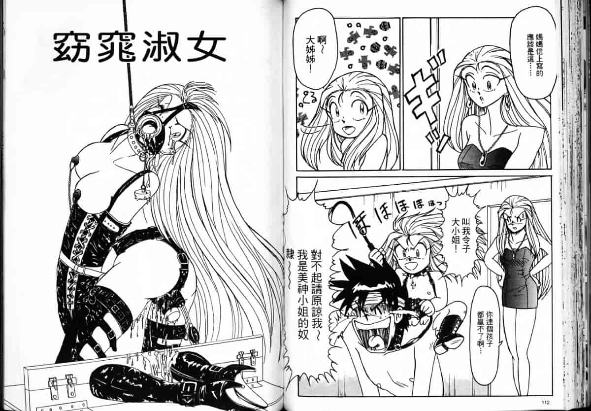 汉化版-[片瀬恭二] 極樂連者2 (GS美神 極楽大作戦!!)_第3集