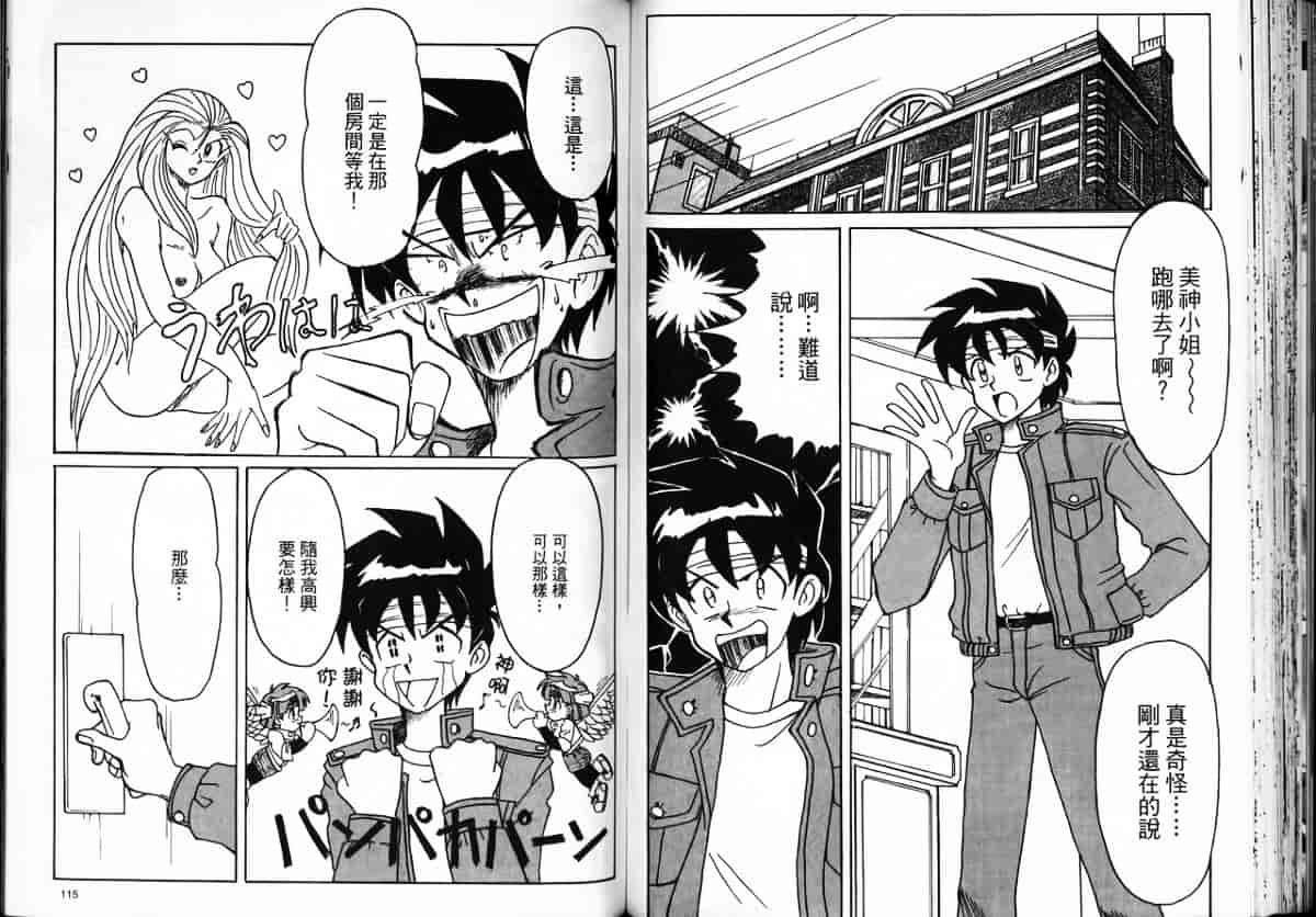 汉化版-[片瀬恭二] 極樂連者2 (GS美神 極楽大作戦!!)_第3集