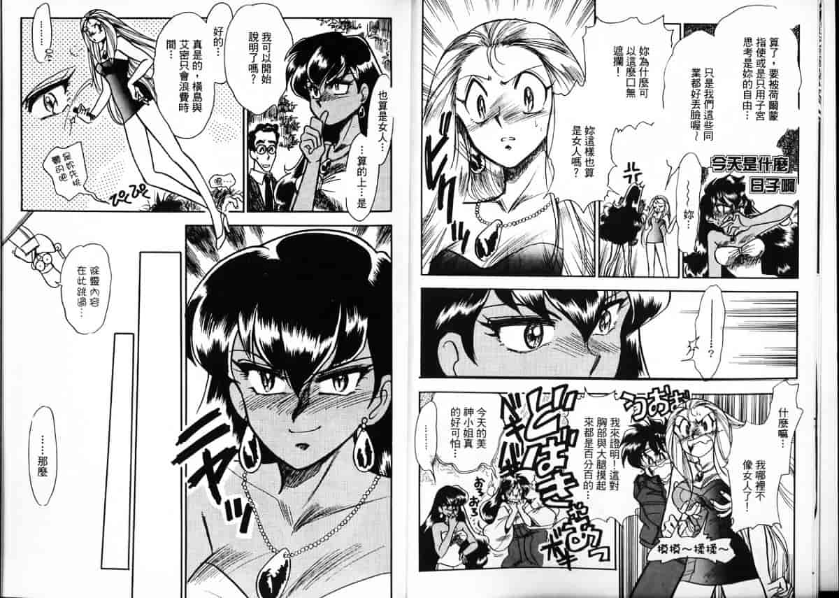 汉化版-[片瀬恭二] 極樂連者2 (GS美神 極楽大作戦!!)_第1集