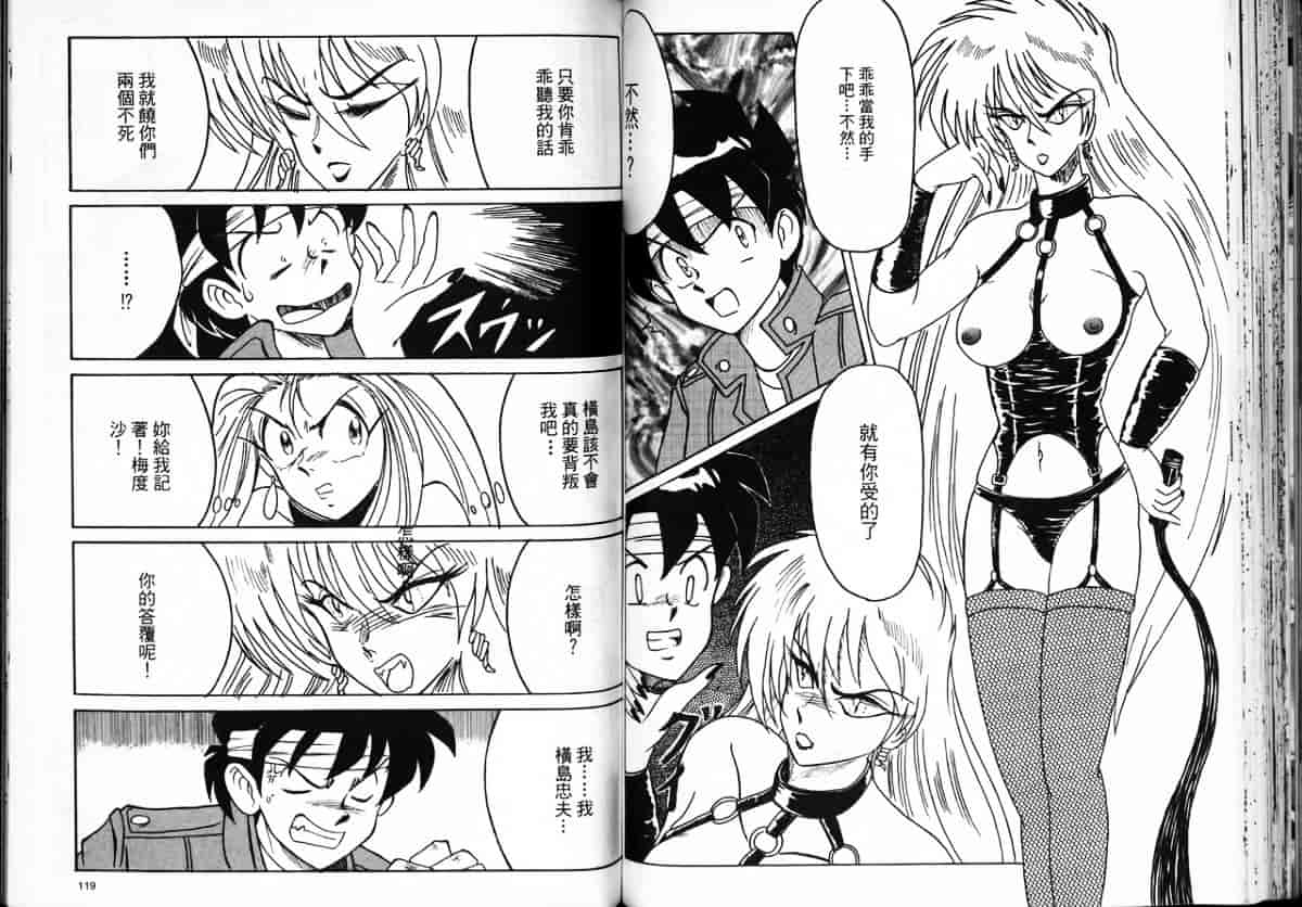 汉化版-[片瀬恭二] 極樂連者2 (GS美神 極楽大作戦!!)_第3集