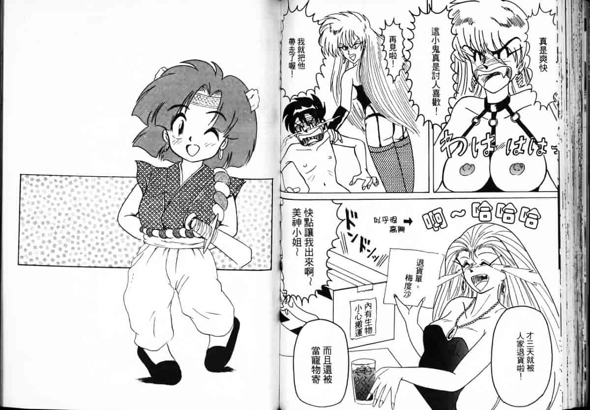 汉化版-[片瀬恭二] 極樂連者2 (GS美神 極楽大作戦!!)_第3集