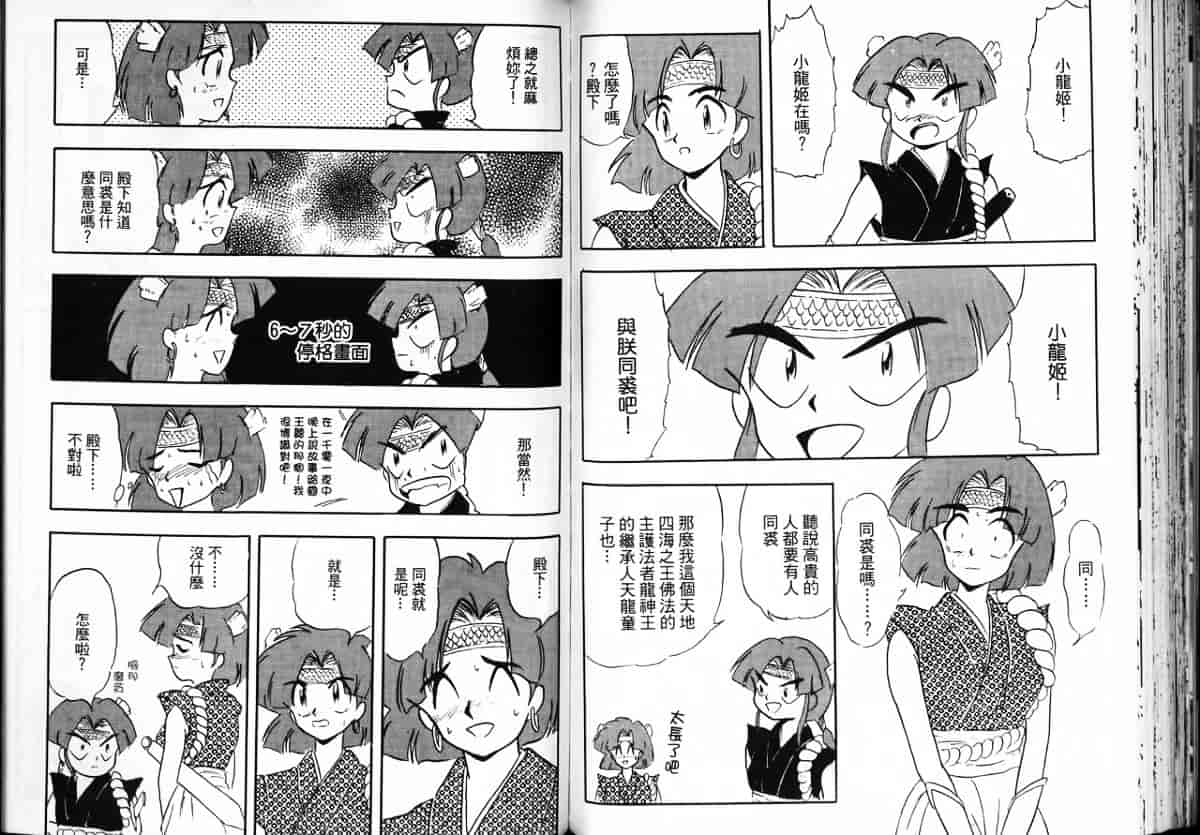 汉化版-[片瀬恭二] 極樂連者2 (GS美神 極楽大作戦!!)_第3集