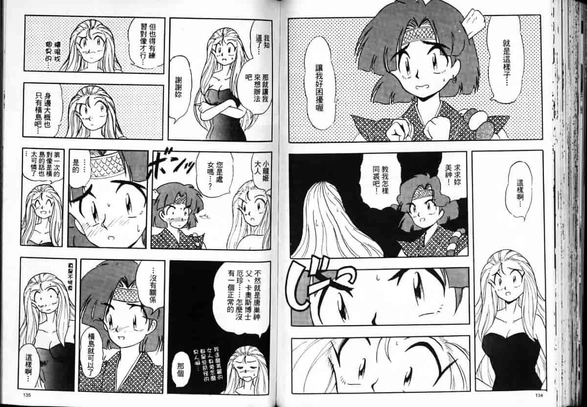 汉化版-[片瀬恭二] 極樂連者2 (GS美神 極楽大作戦!!)_第3集