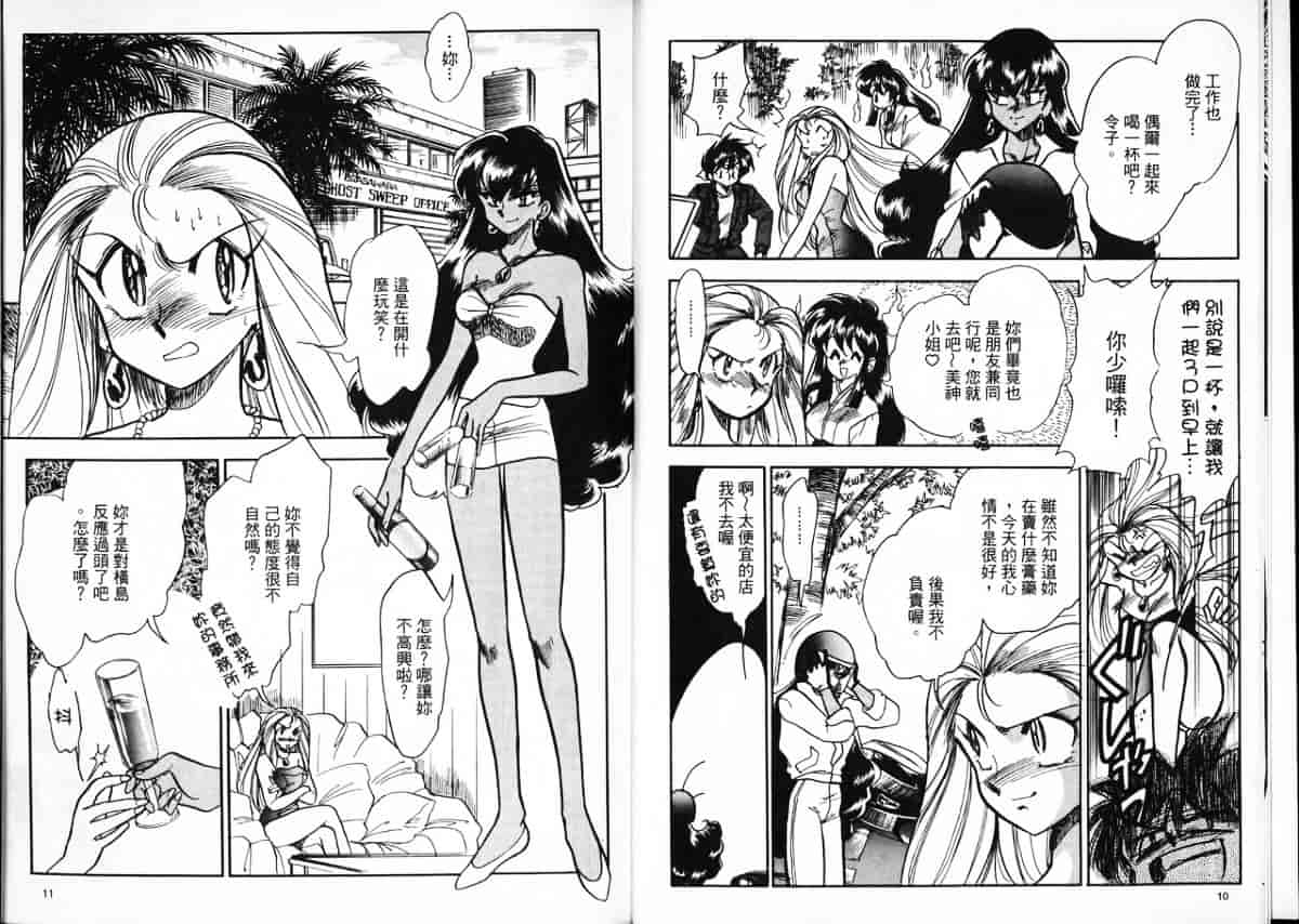 汉化版-[片瀬恭二] 極樂連者2 (GS美神 極楽大作戦!!)_第1集