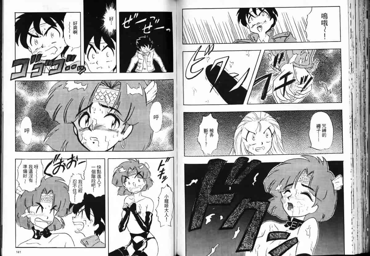 汉化版-[片瀬恭二] 極樂連者2 (GS美神 極楽大作戦!!)_第3集