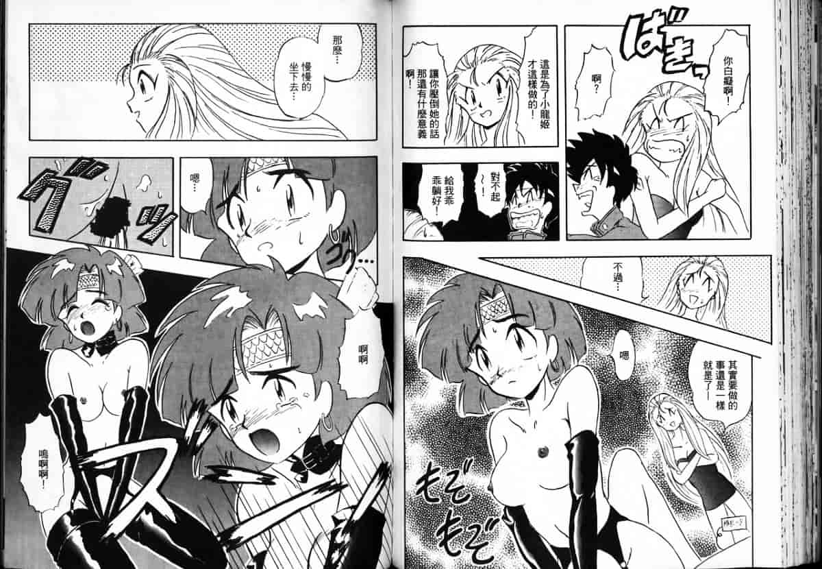 汉化版-[片瀬恭二] 極樂連者2 (GS美神 極楽大作戦!!)_第3集
