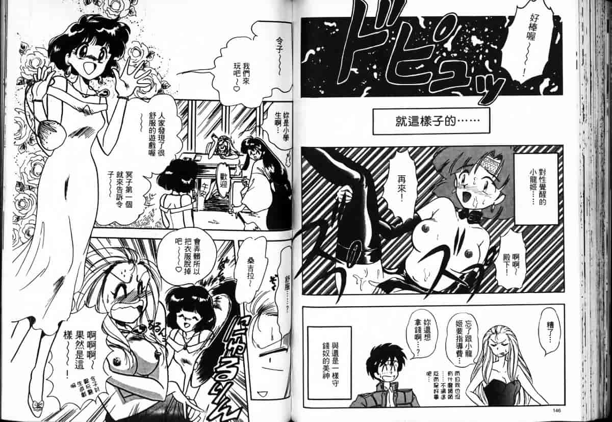 汉化版-[片瀬恭二] 極樂連者2 (GS美神 極楽大作戦!!)_第3集