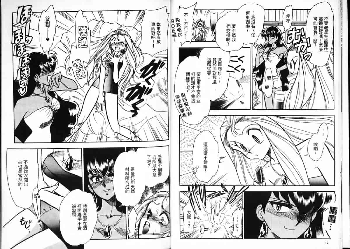 汉化版-[片瀬恭二] 極樂連者2 (GS美神 極楽大作戦!!)_第1集
