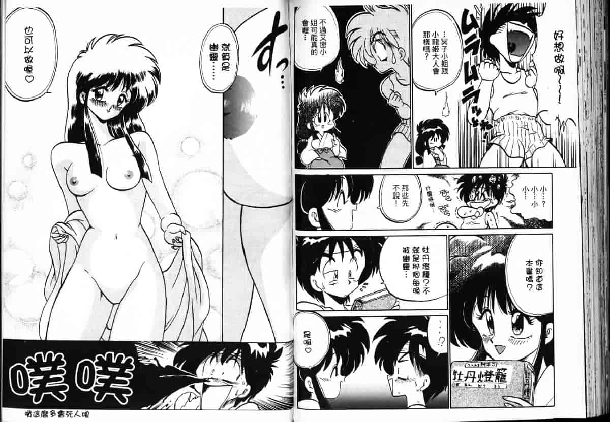汉化版-[片瀬恭二] 極樂連者2 (GS美神 極楽大作戦!!)_第4集