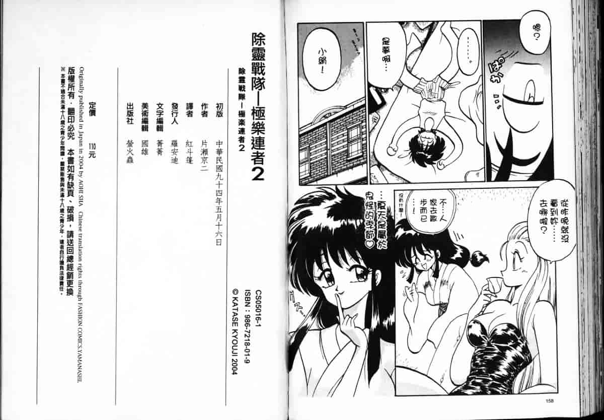 汉化版-[片瀬恭二] 極樂連者2 (GS美神 極楽大作戦!!)_第4集
