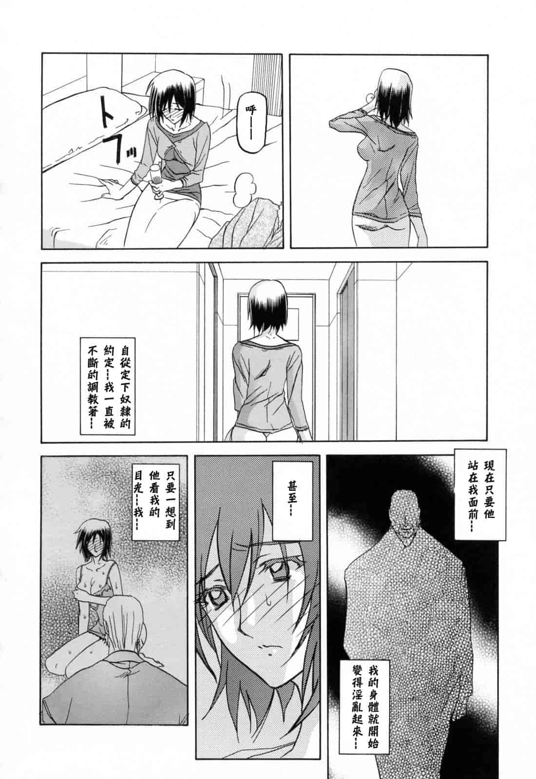 汉化版-[牛牛个人汉化][山文京伝] 蒼月の季節_第4集