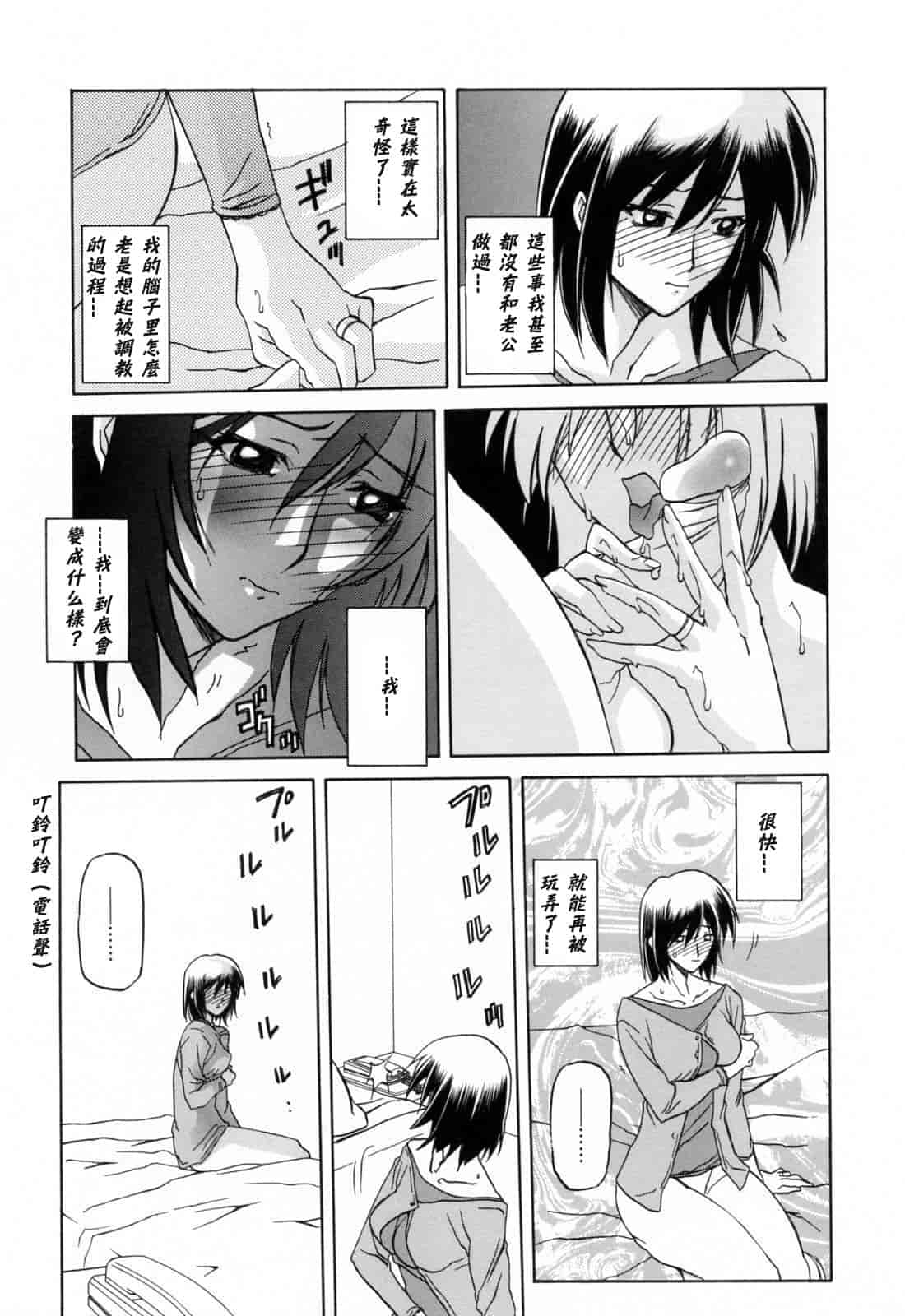 汉化版-[牛牛个人汉化][山文京伝] 蒼月の季節_第5集