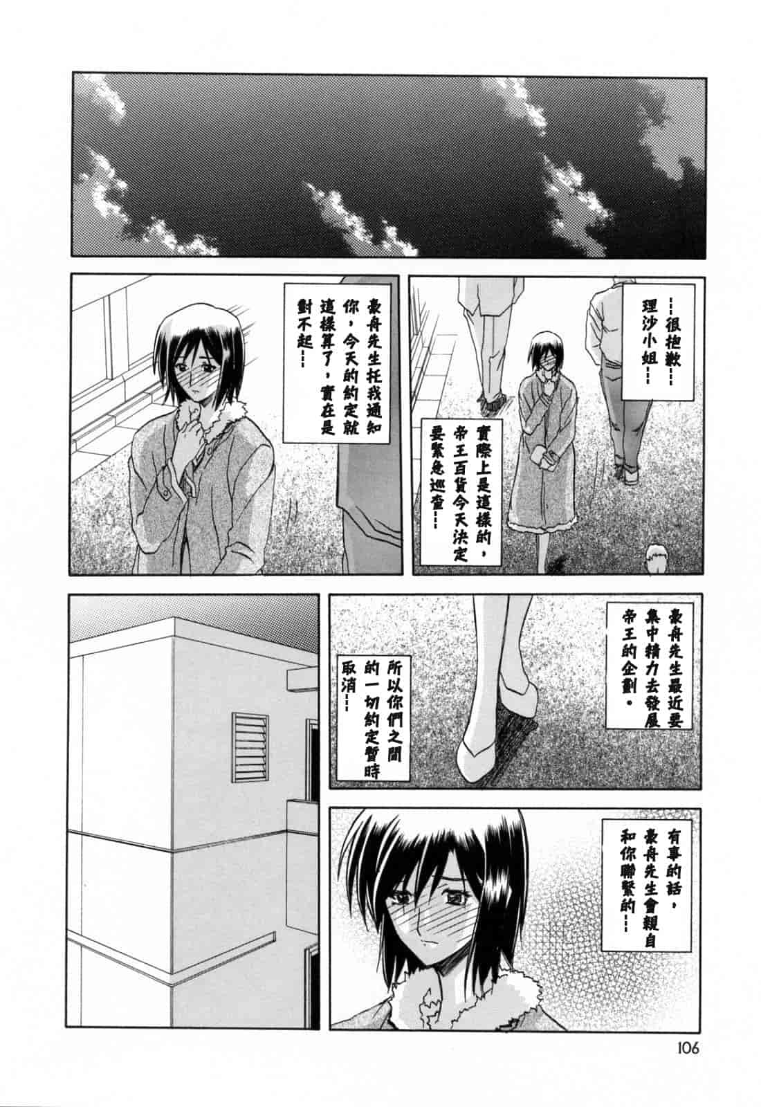 汉化版-[牛牛个人汉化][山文京伝] 蒼月の季節_第5集