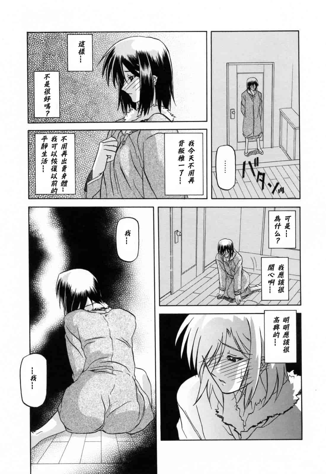 汉化版-[牛牛个人汉化][山文京伝] 蒼月の季節_第5集