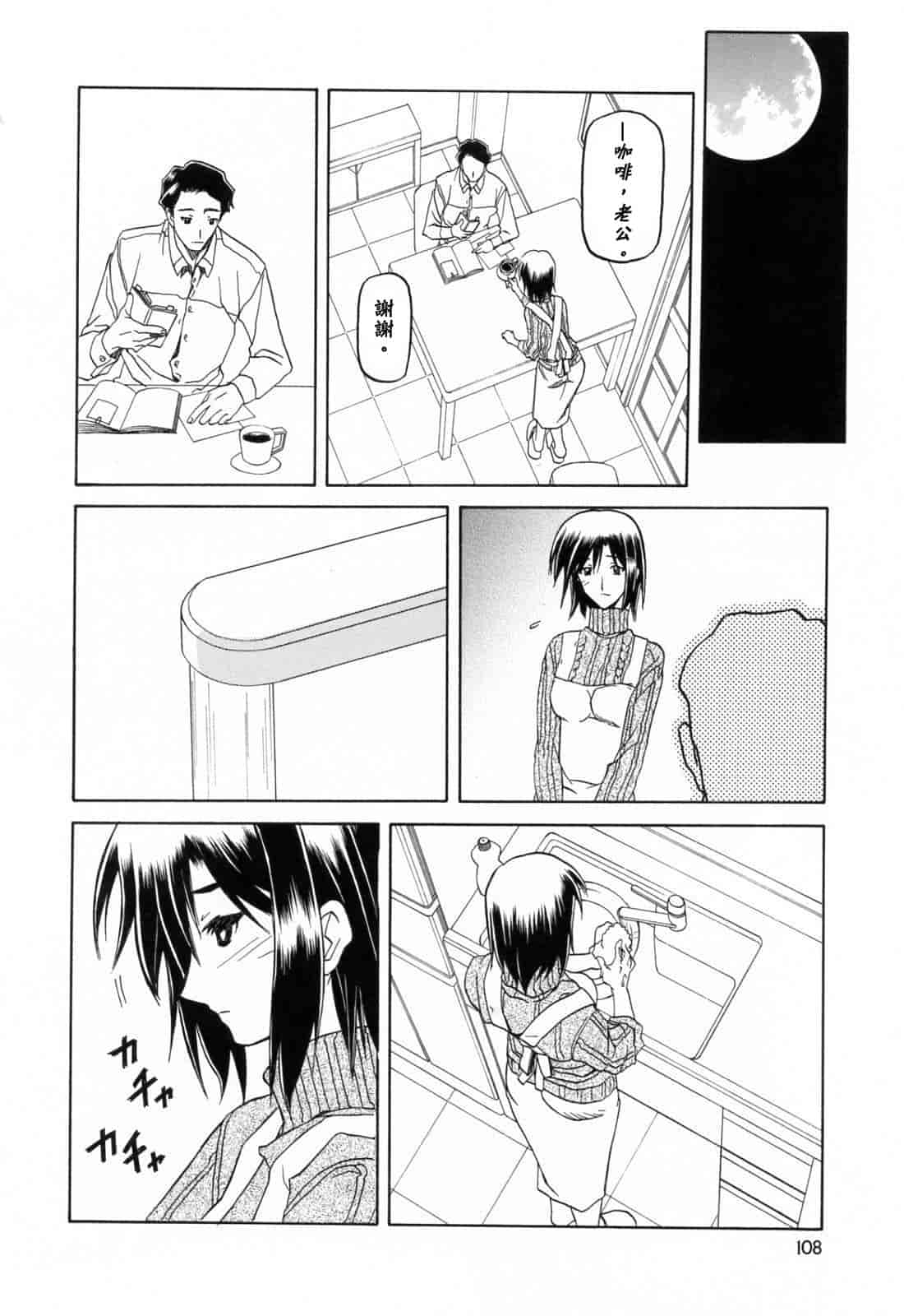 汉化版-[牛牛个人汉化][山文京伝] 蒼月の季節_第5集
