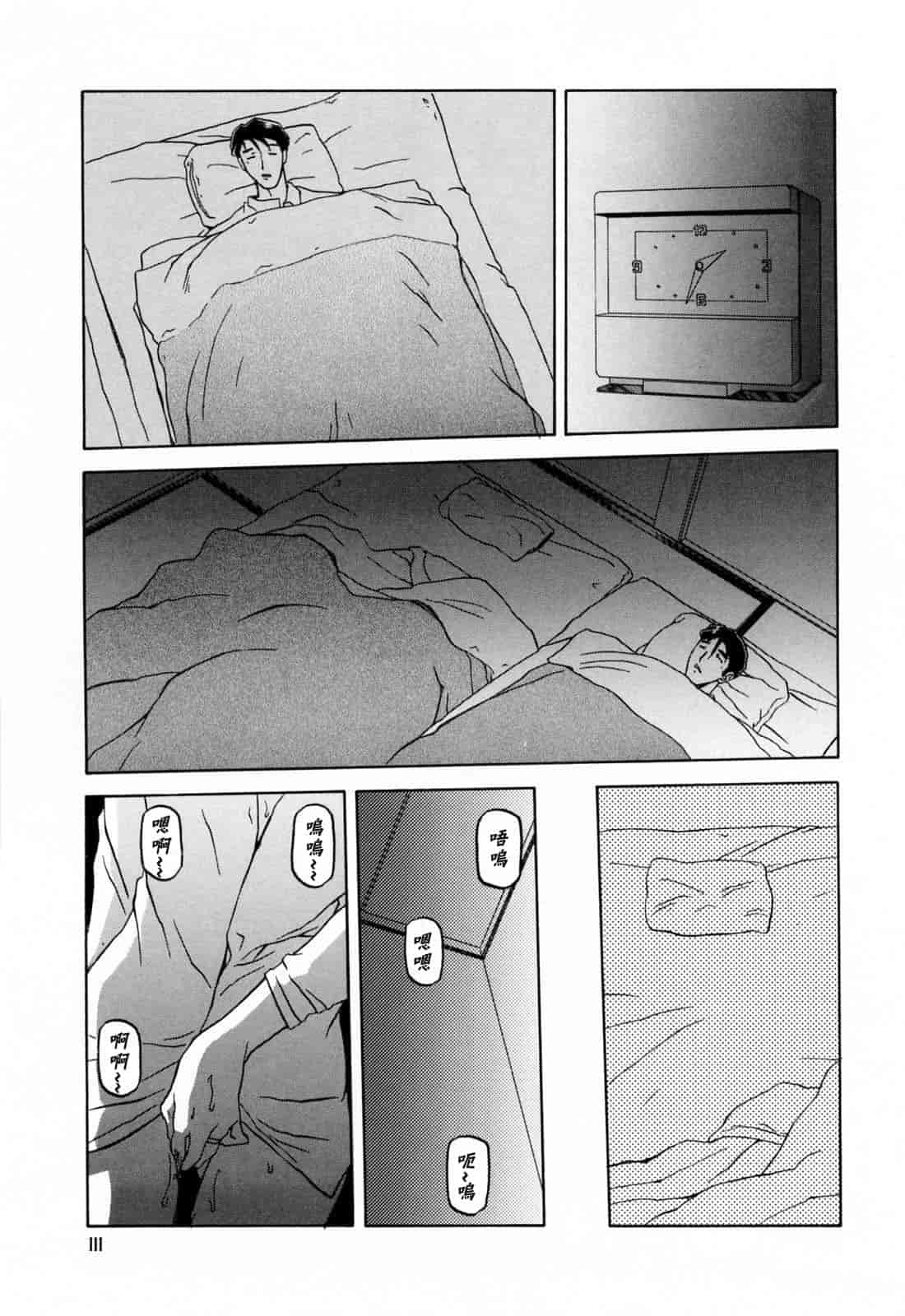 汉化版-[牛牛个人汉化][山文京伝] 蒼月の季節_第5集