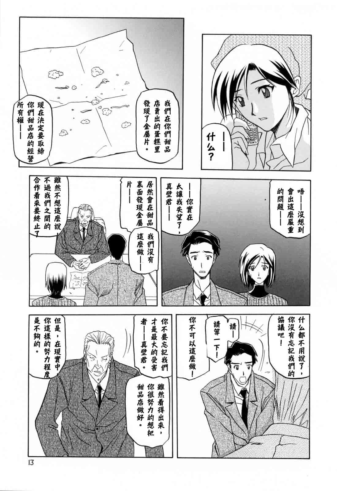 汉化版-[牛牛个人汉化][山文京伝] 蒼月の季節_第1集