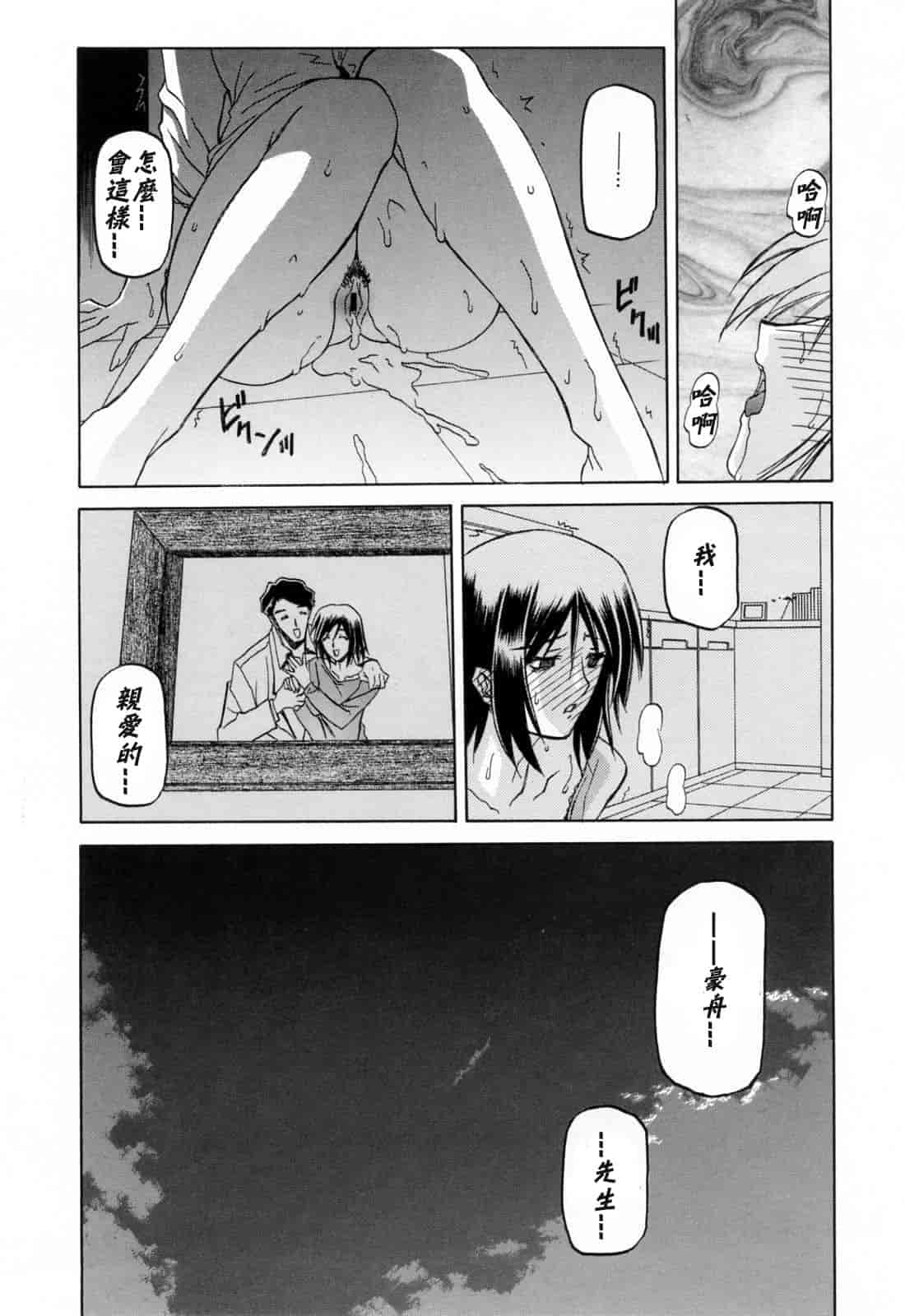 汉化版-[牛牛个人汉化][山文京伝] 蒼月の季節_第5集