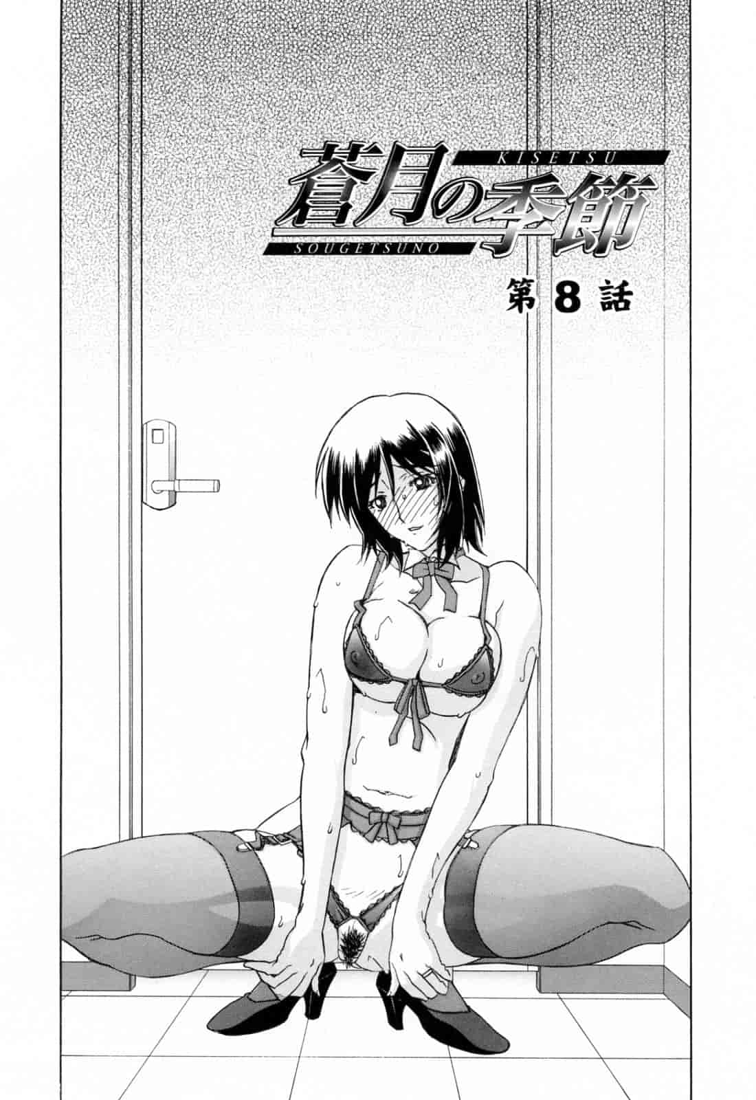汉化版-[牛牛个人汉化][山文京伝] 蒼月の季節_第5集