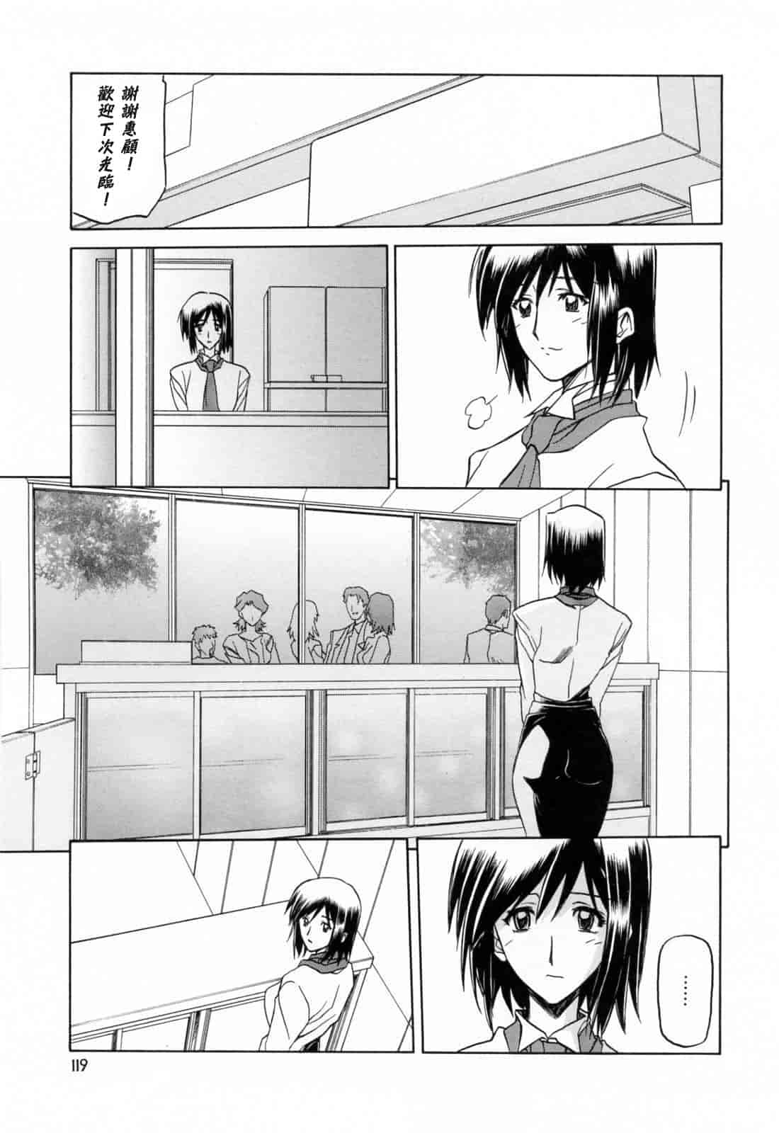 汉化版-[牛牛个人汉化][山文京伝] 蒼月の季節_第5集
