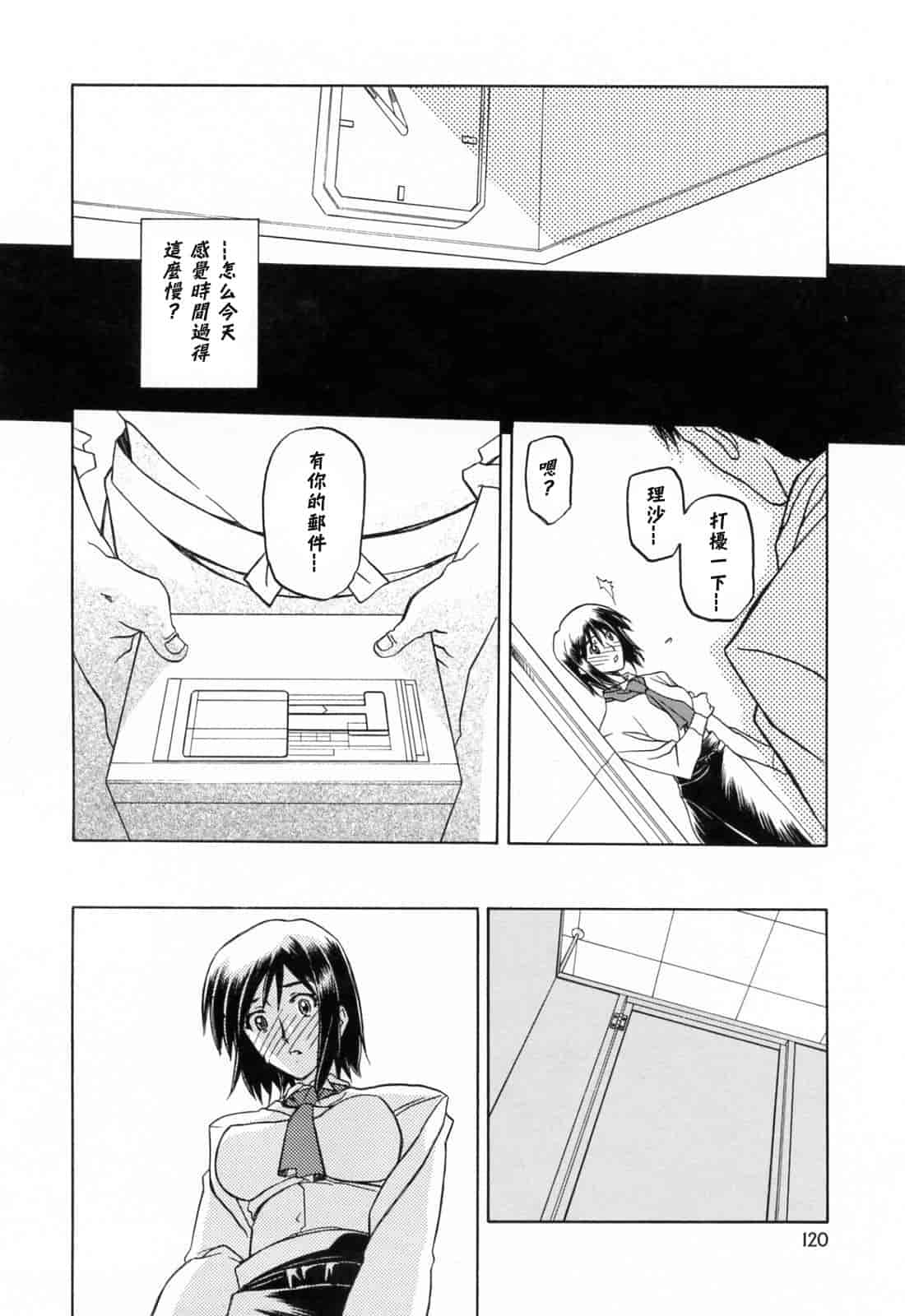 汉化版-[牛牛个人汉化][山文京伝] 蒼月の季節_第5集