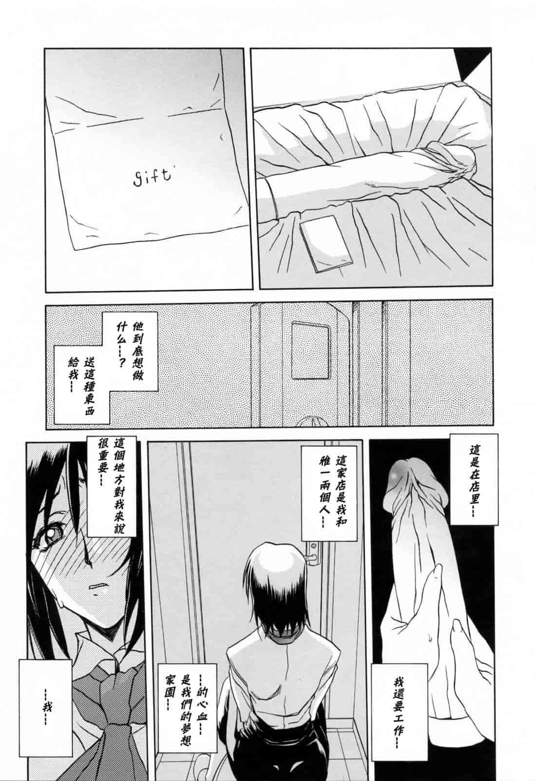 汉化版-[牛牛个人汉化][山文京伝] 蒼月の季節_第5集