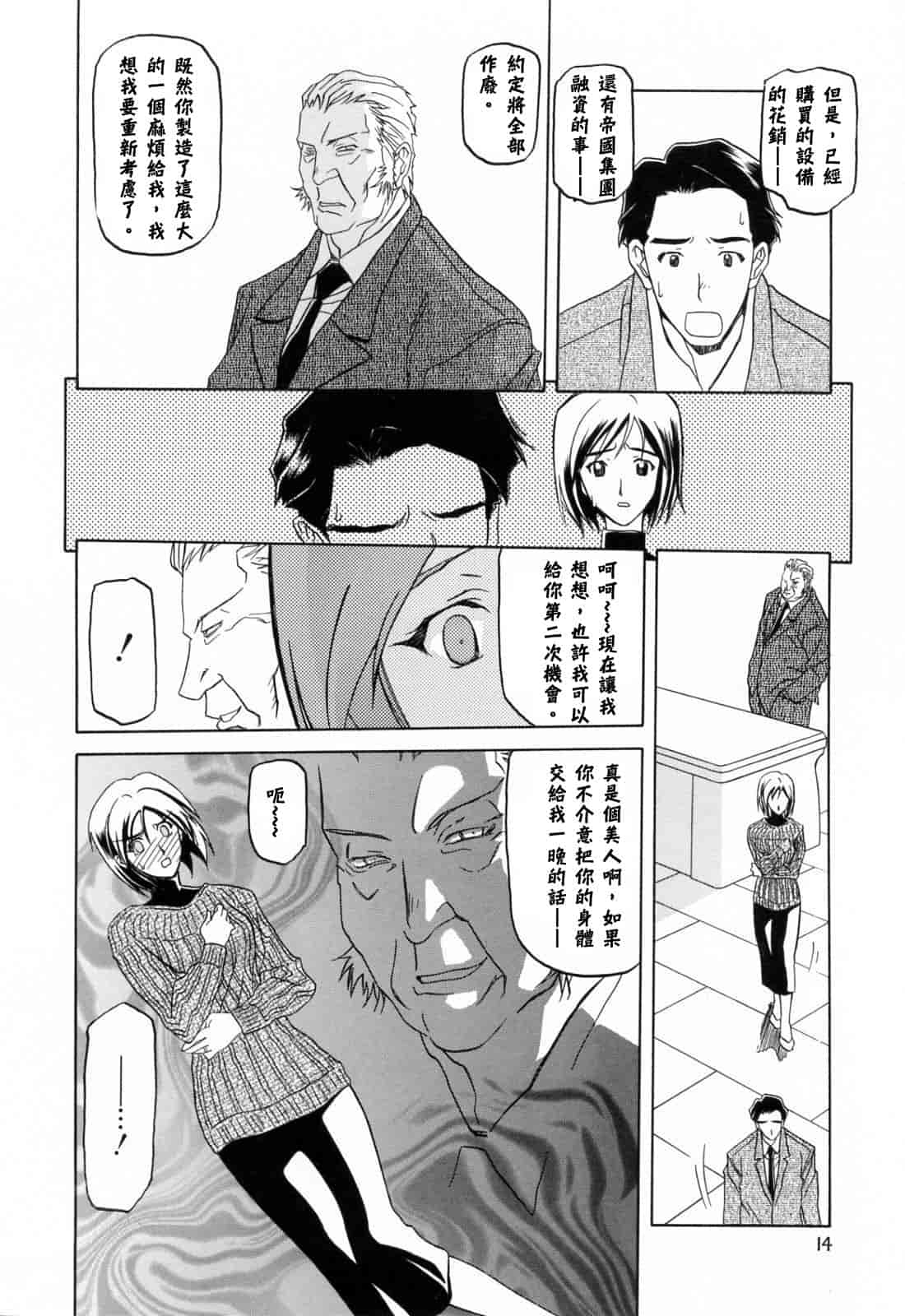 汉化版-[牛牛个人汉化][山文京伝] 蒼月の季節_第1集