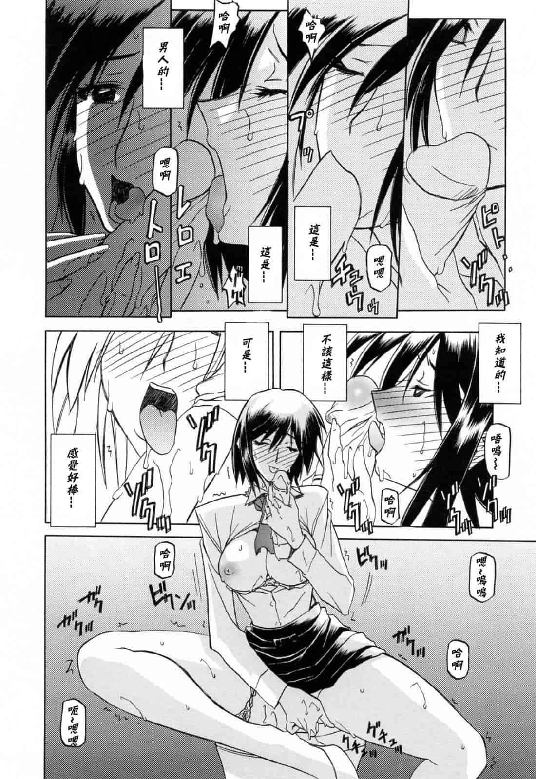 汉化版-[牛牛个人汉化][山文京伝] 蒼月の季節_第5集