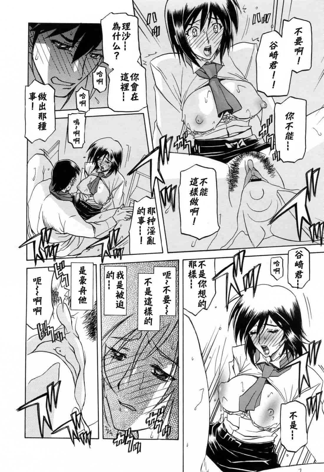 汉化版-[牛牛个人汉化][山文京伝] 蒼月の季節_第5集