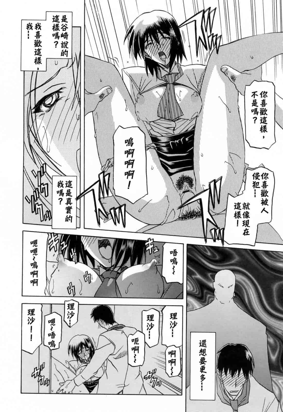 汉化版-[牛牛个人汉化][山文京伝] 蒼月の季節_第6集