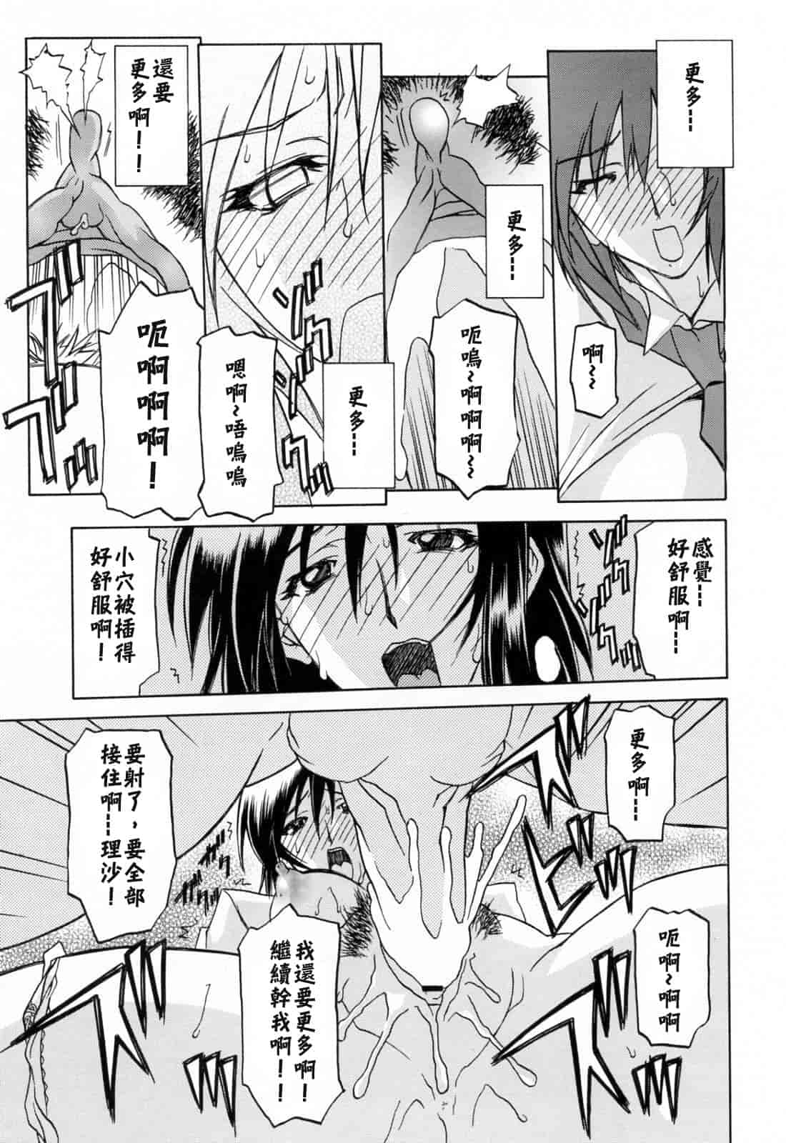 汉化版-[牛牛个人汉化][山文京伝] 蒼月の季節_第6集