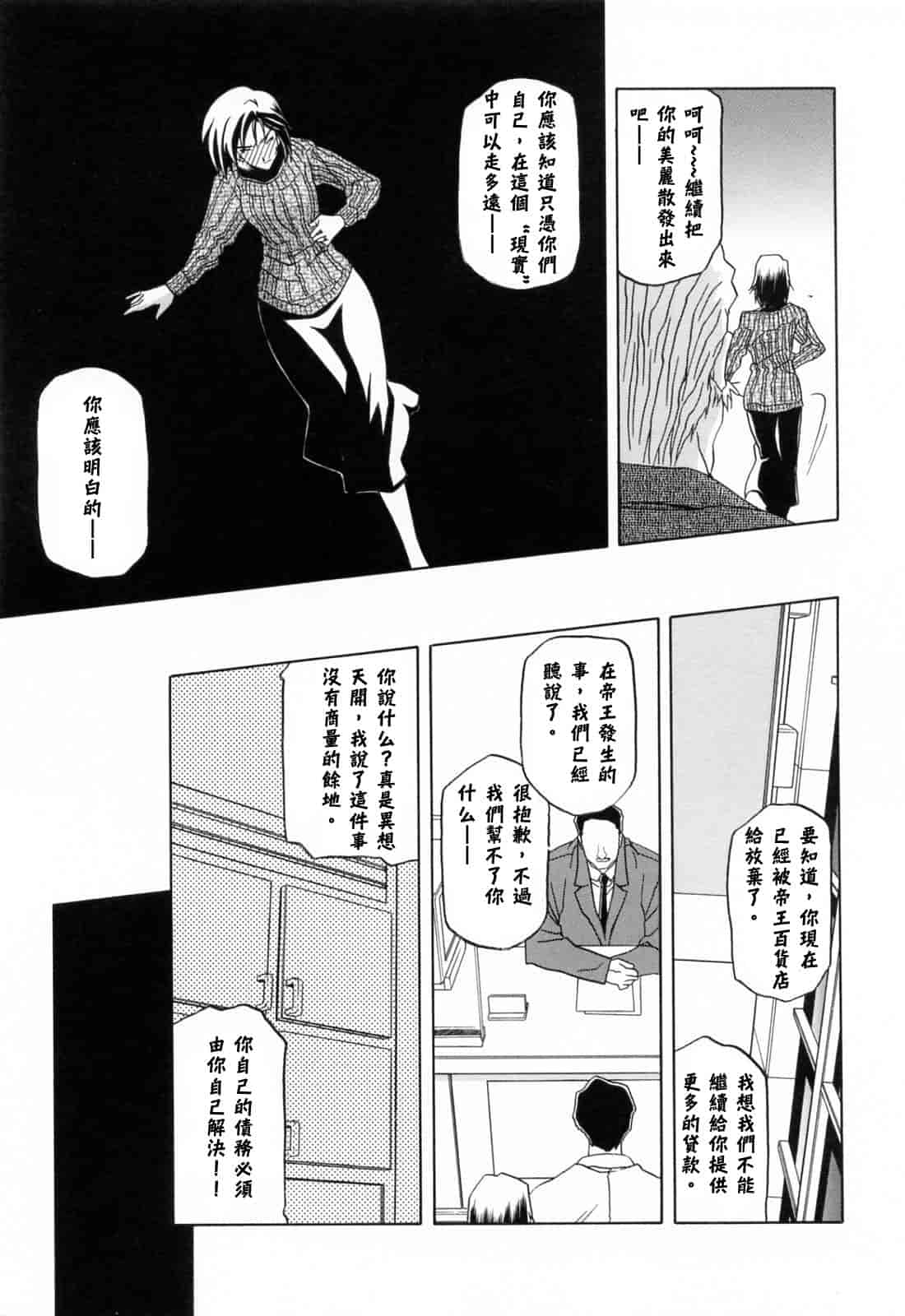 汉化版-[牛牛个人汉化][山文京伝] 蒼月の季節_第1集