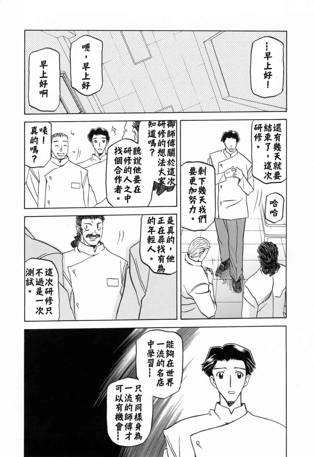 汉化版-[牛牛个人汉化][山文京伝] 蒼月の季節_第6集
