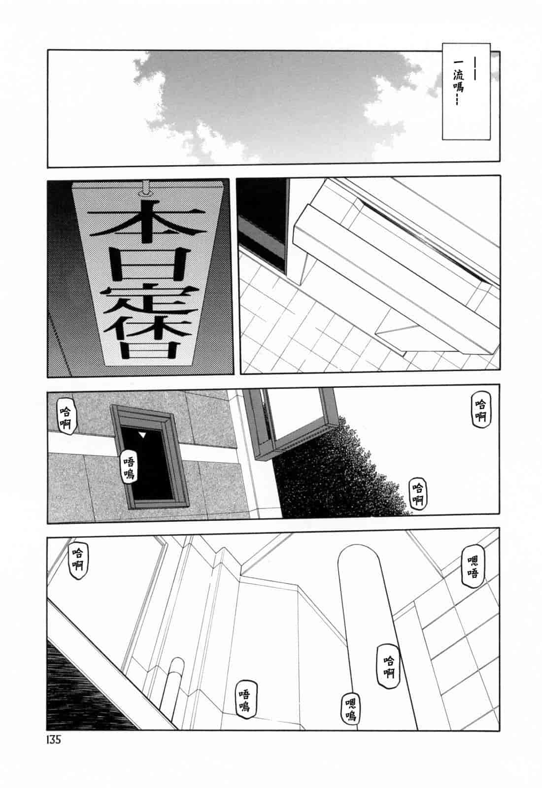 汉化版-[牛牛个人汉化][山文京伝] 蒼月の季節_第6集