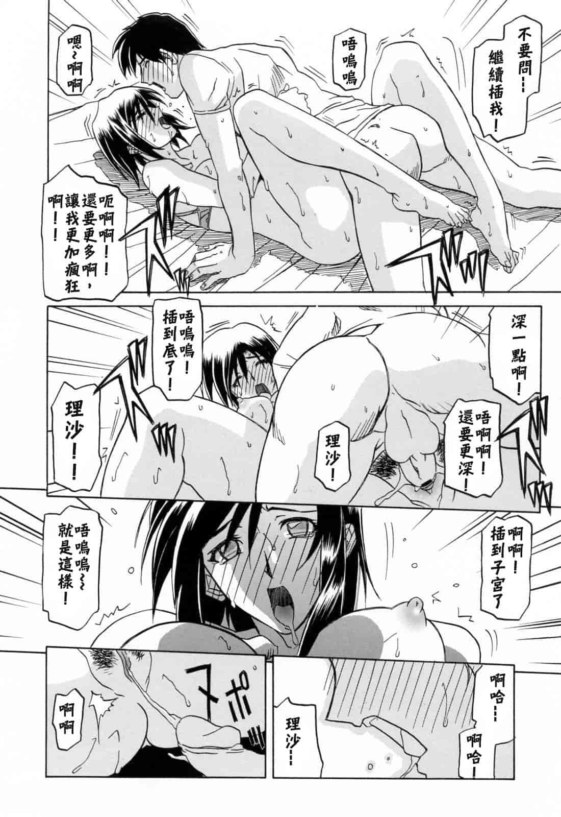 汉化版-[牛牛个人汉化][山文京伝] 蒼月の季節_第6集