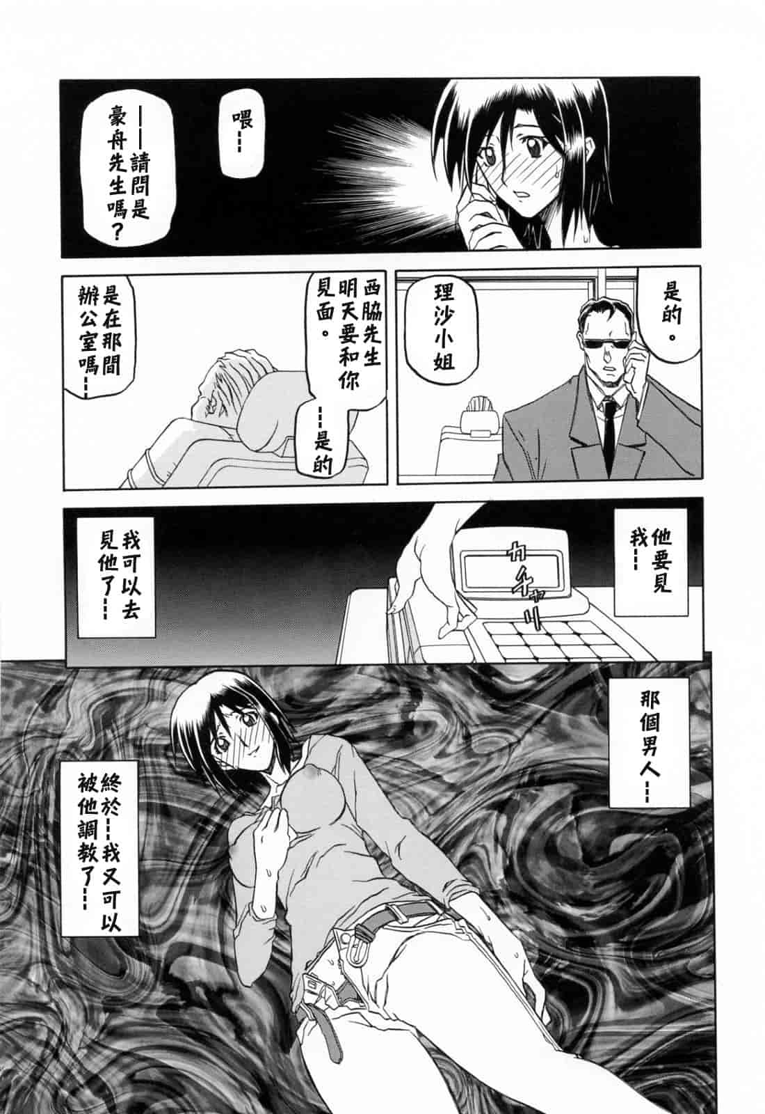 汉化版-[牛牛个人汉化][山文京伝] 蒼月の季節_第6集