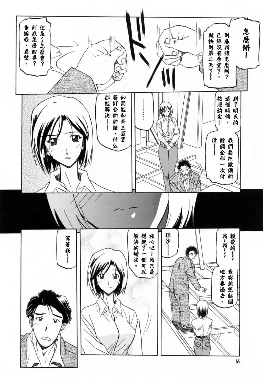 汉化版-[牛牛个人汉化][山文京伝] 蒼月の季節_第1集
