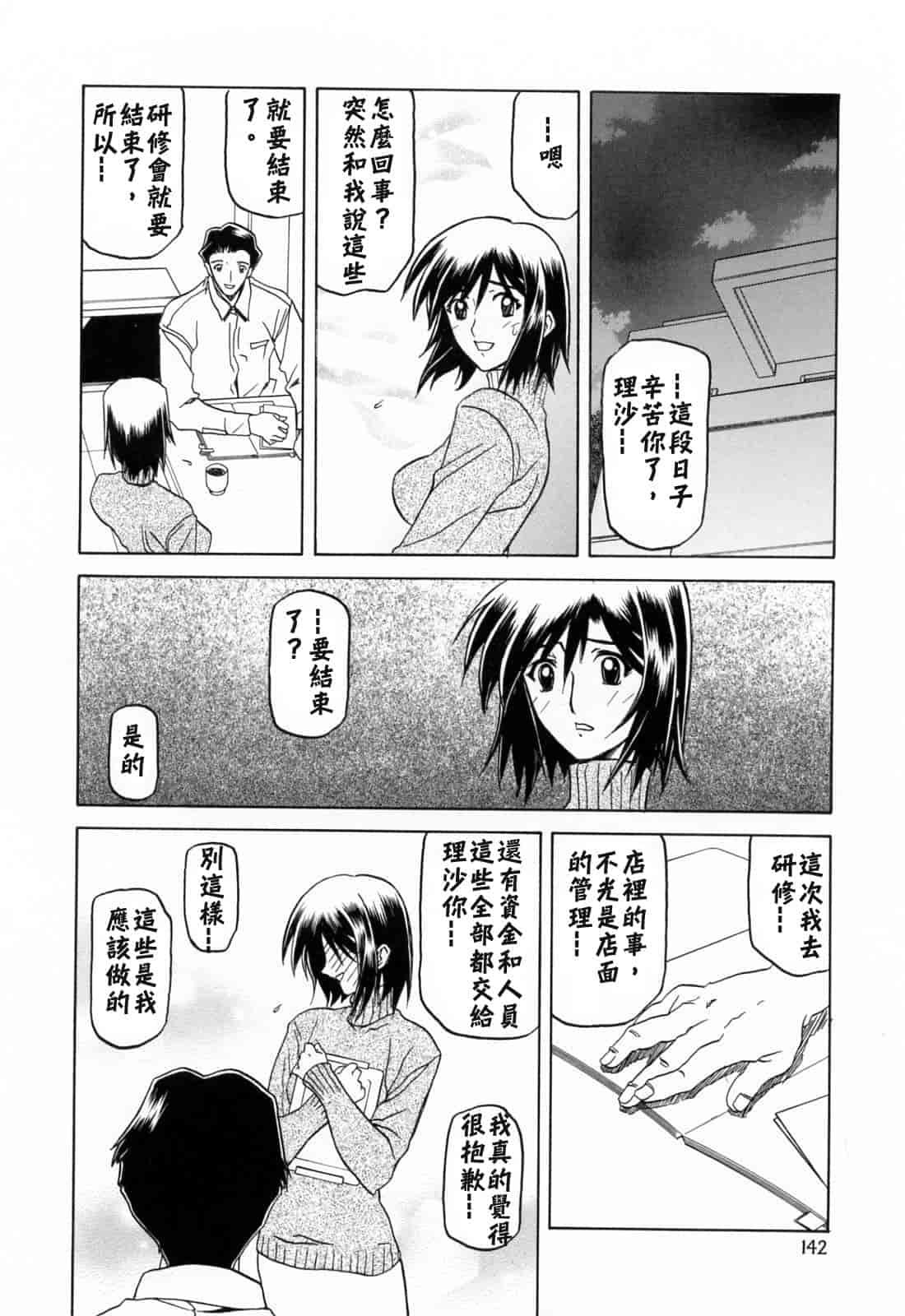 汉化版-[牛牛个人汉化][山文京伝] 蒼月の季節_第6集