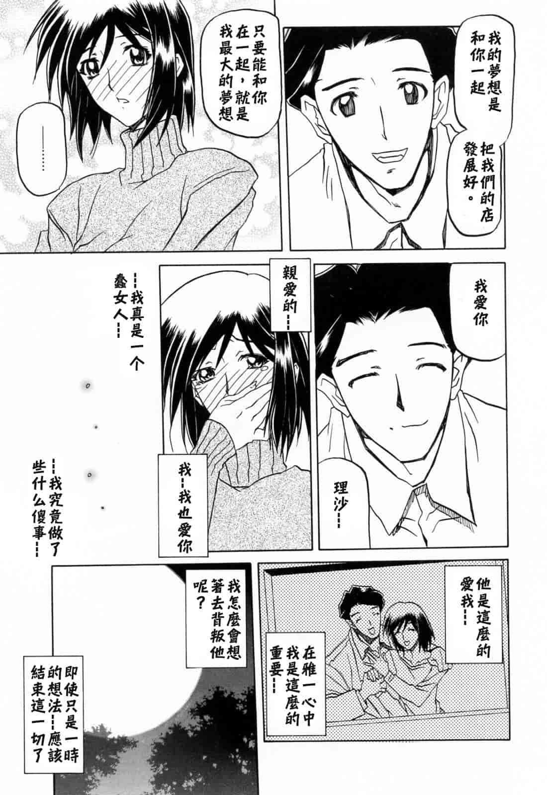 汉化版-[牛牛个人汉化][山文京伝] 蒼月の季節_第6集