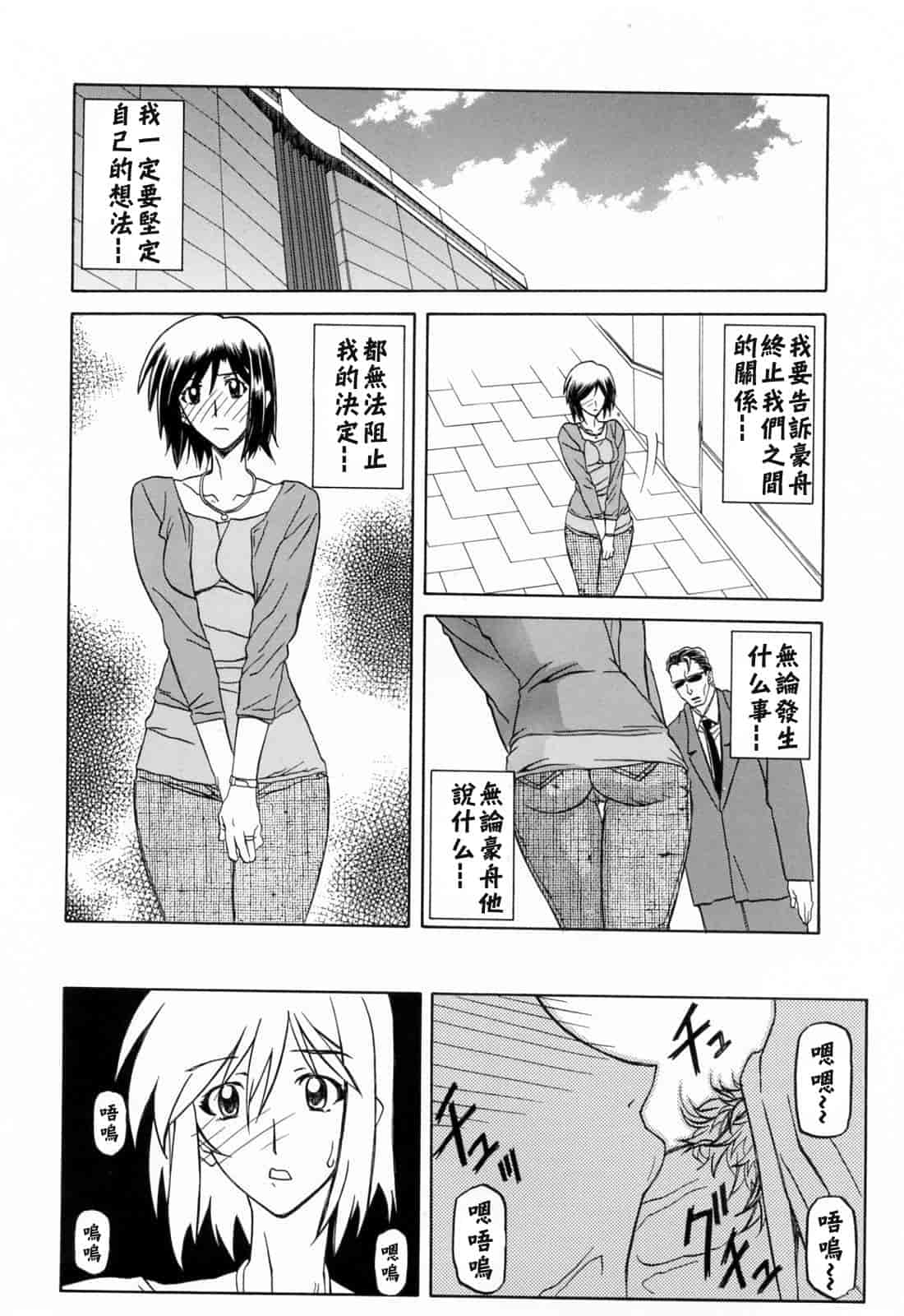 汉化版-[牛牛个人汉化][山文京伝] 蒼月の季節_第6集