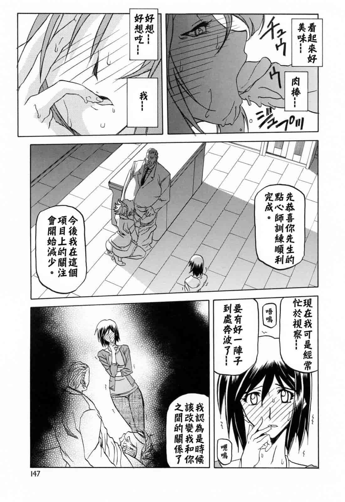 汉化版-[牛牛个人汉化][山文京伝] 蒼月の季節_第6集