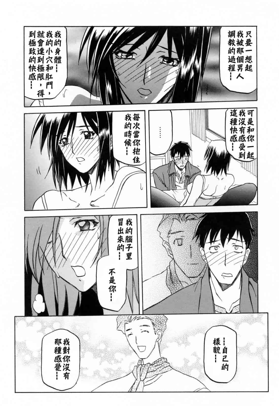 汉化版-[牛牛个人汉化][山文京伝] 蒼月の季節_第6集