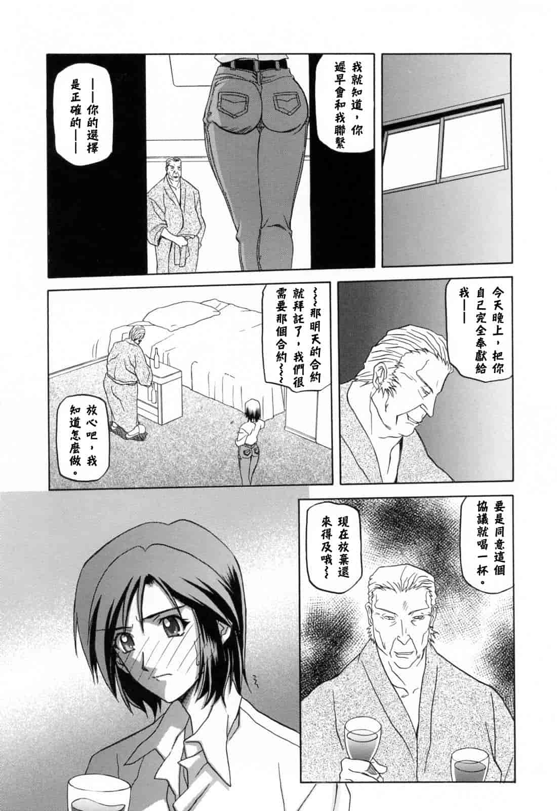 汉化版-[牛牛个人汉化][山文京伝] 蒼月の季節_第1集