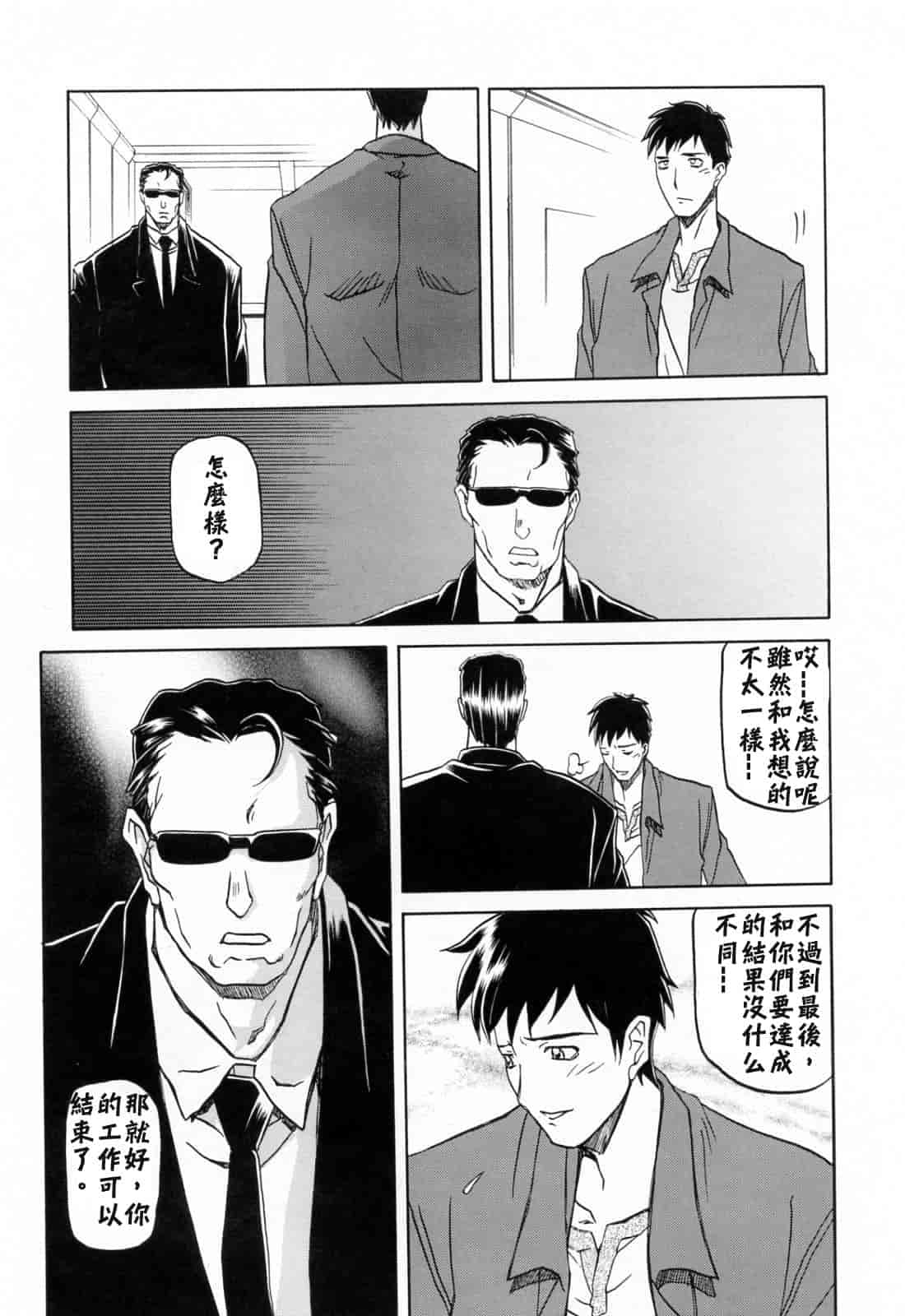 汉化版-[牛牛个人汉化][山文京伝] 蒼月の季節_第6集