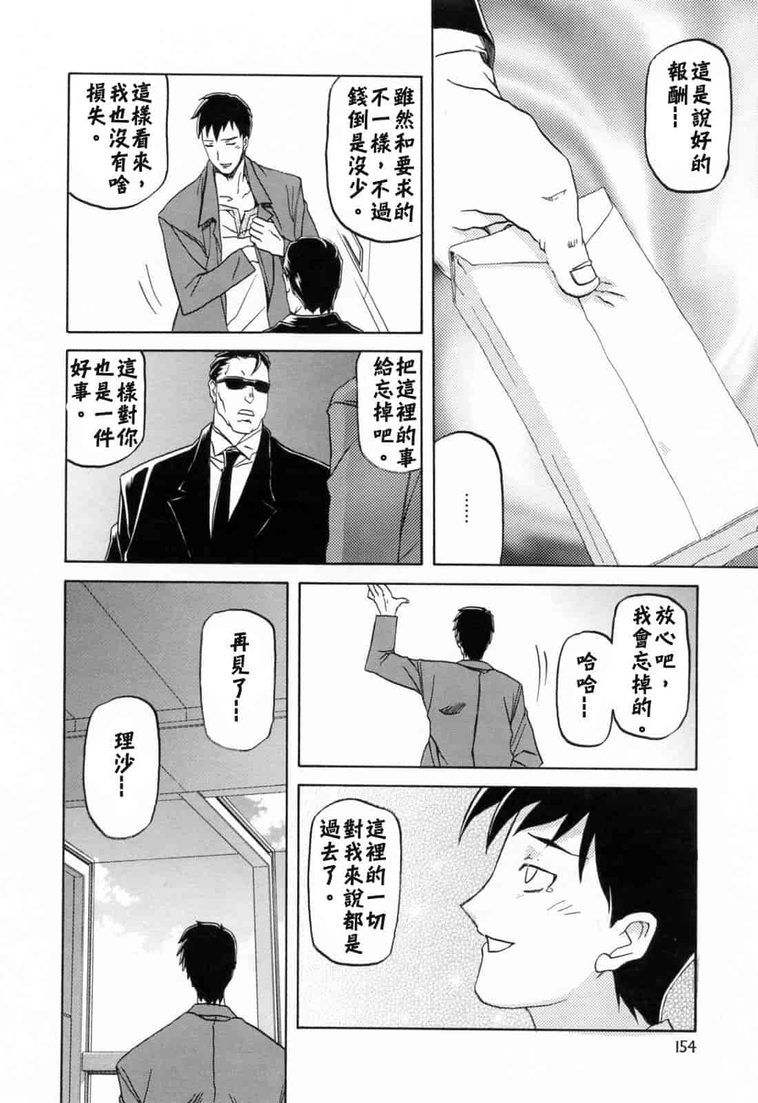 汉化版-[牛牛个人汉化][山文京伝] 蒼月の季節_第7集