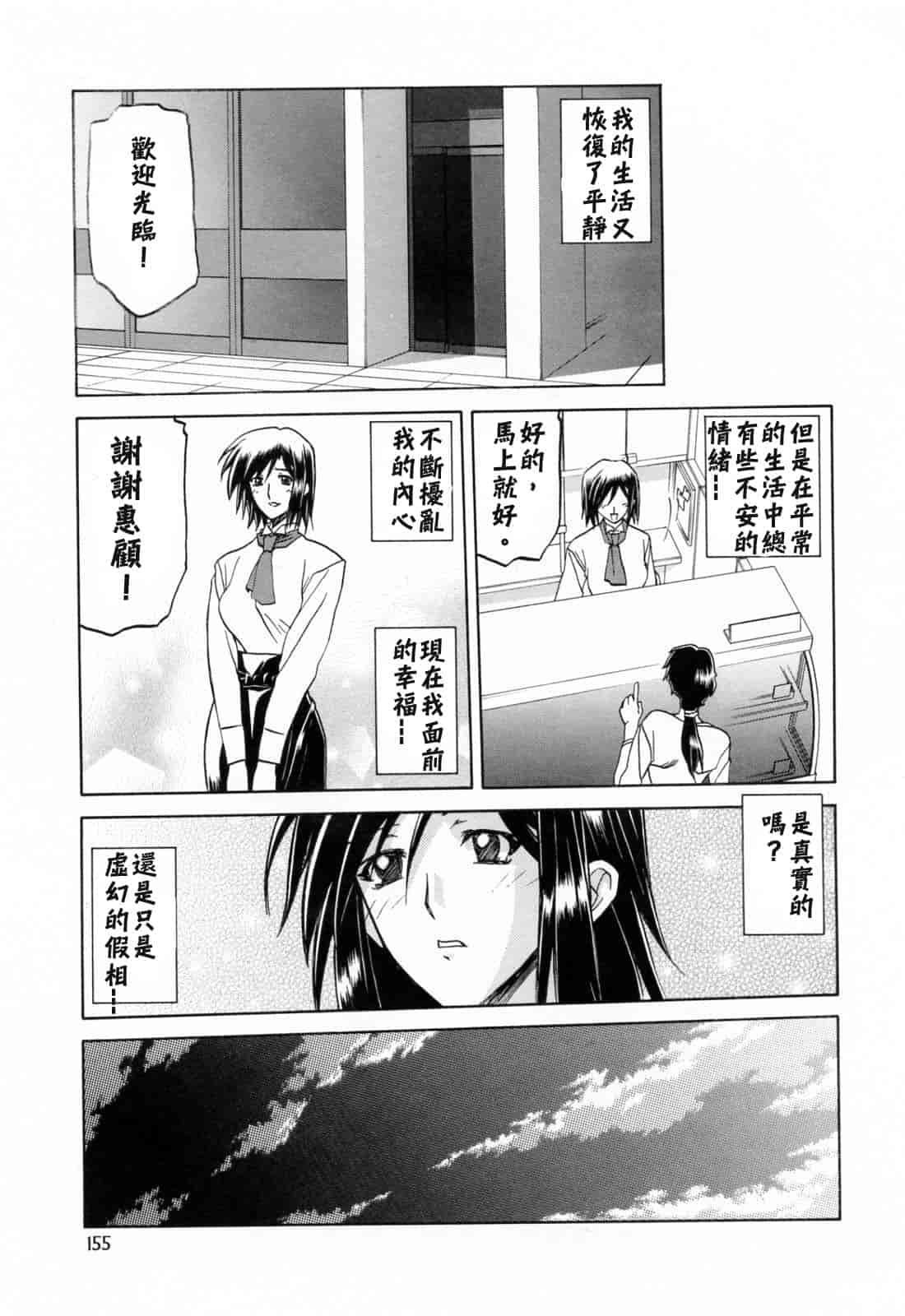 汉化版-[牛牛个人汉化][山文京伝] 蒼月の季節_第7集
