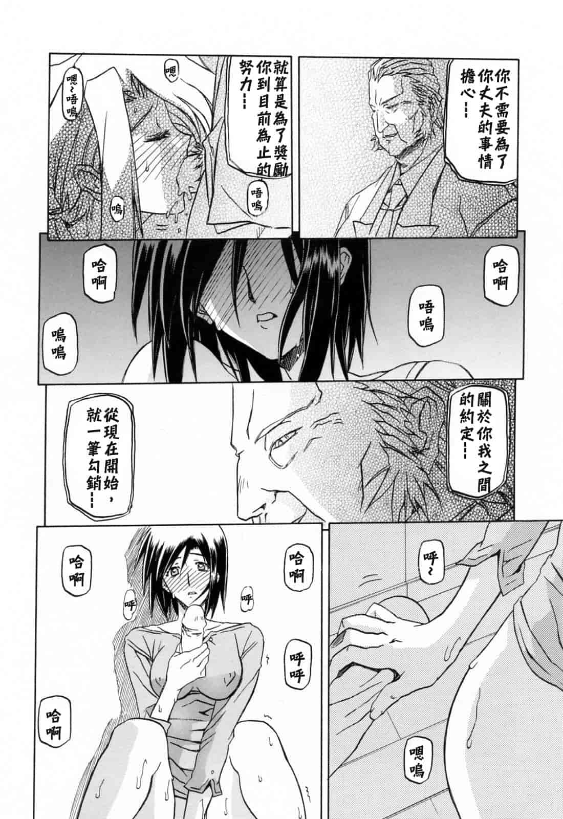 汉化版-[牛牛个人汉化][山文京伝] 蒼月の季節_第7集